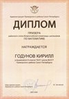 2025-2026 Годунов Кирилл 9л1 РО математика (Колпаков Р.Г.)